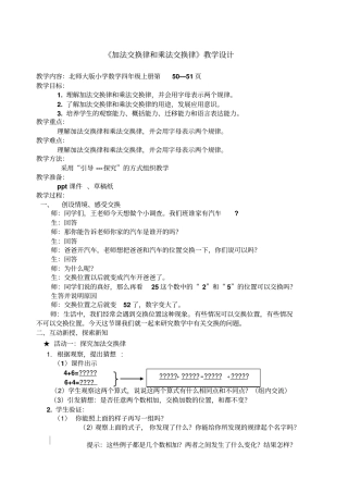 最新加法交换律和乘法交换律