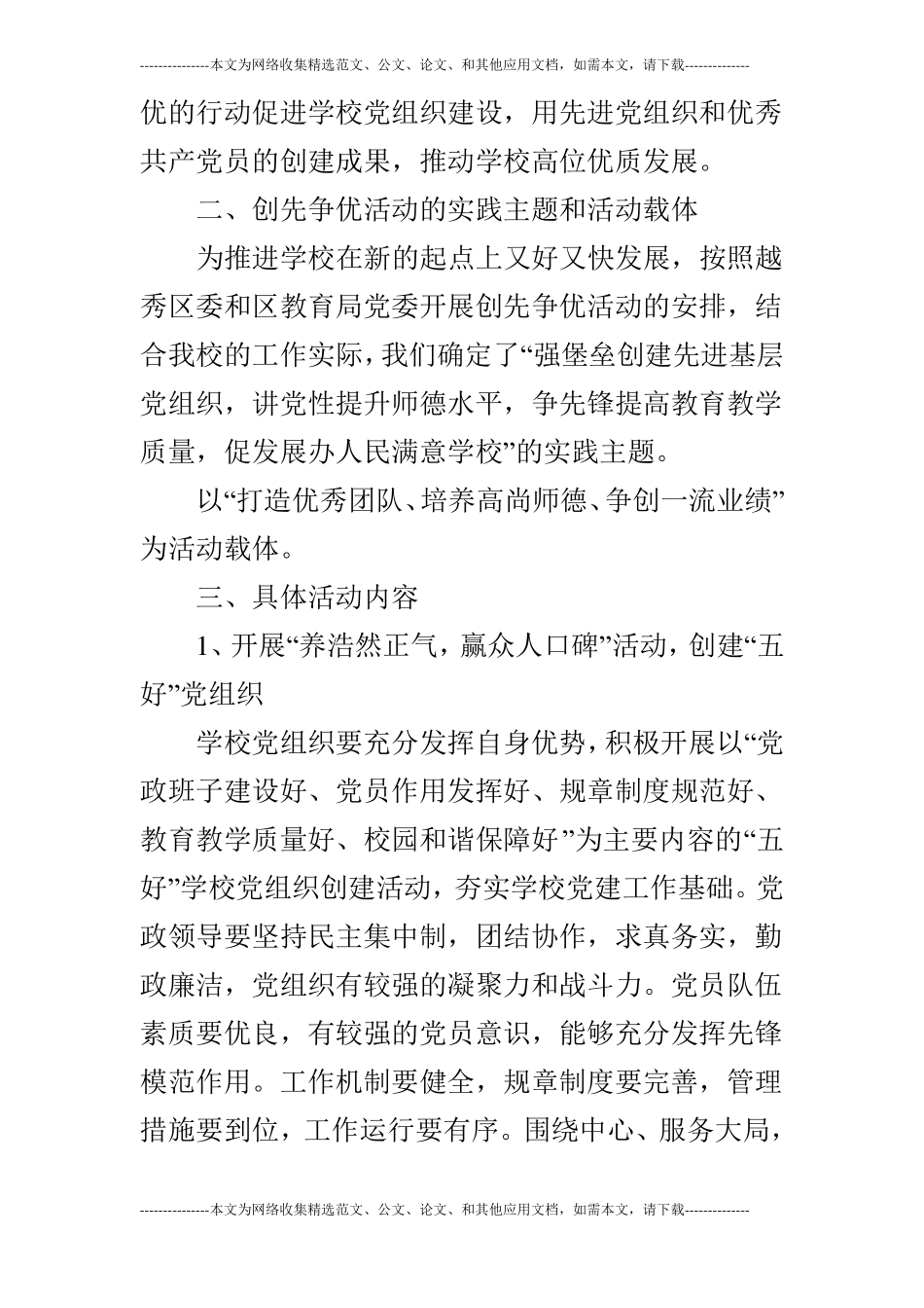最新创先争优活动实施方案_第2页