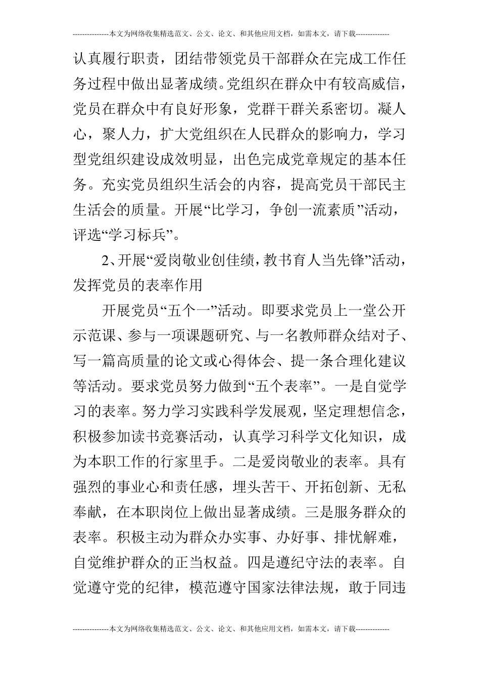 最新创先争优活动实施方案_第3页