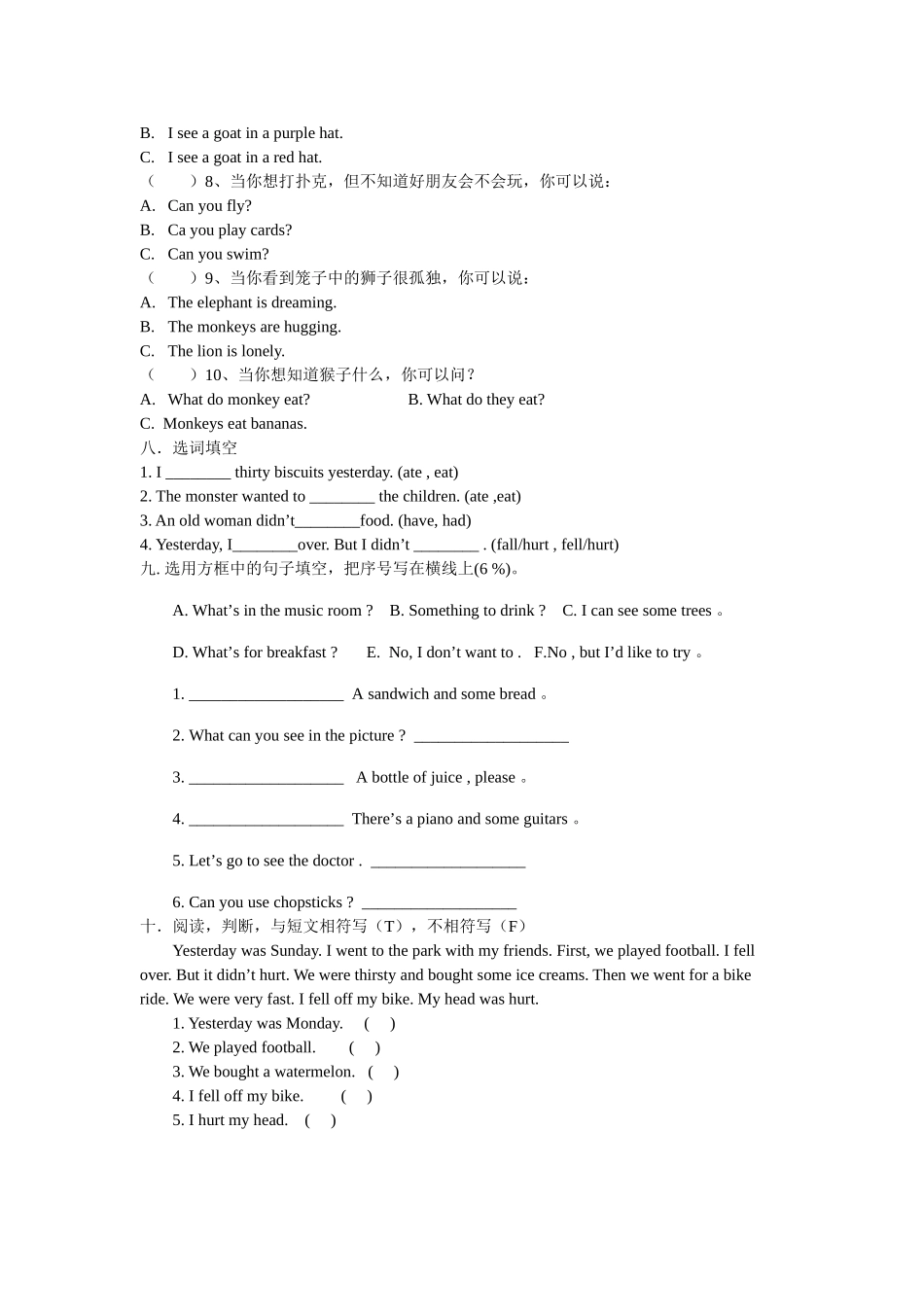 剑桥少儿英语一级下试卷_第3页