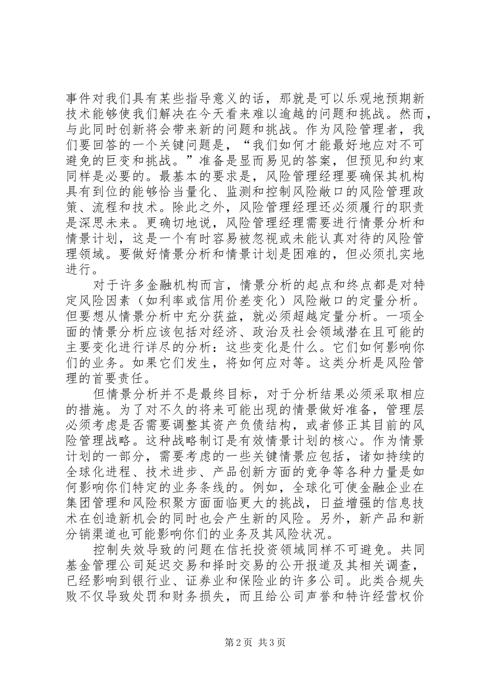 金融服务合规文化合规操作演讲稿_第2页
