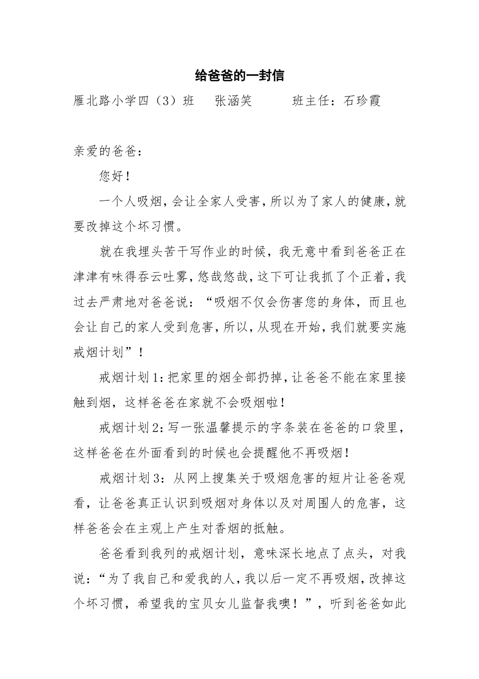 四三班张涵笑-副本_第1页