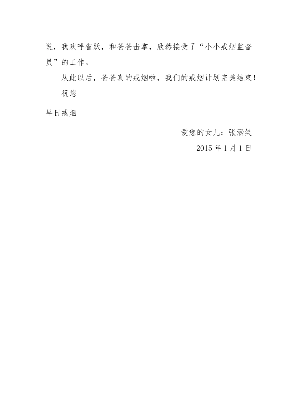 四三班张涵笑-副本_第2页