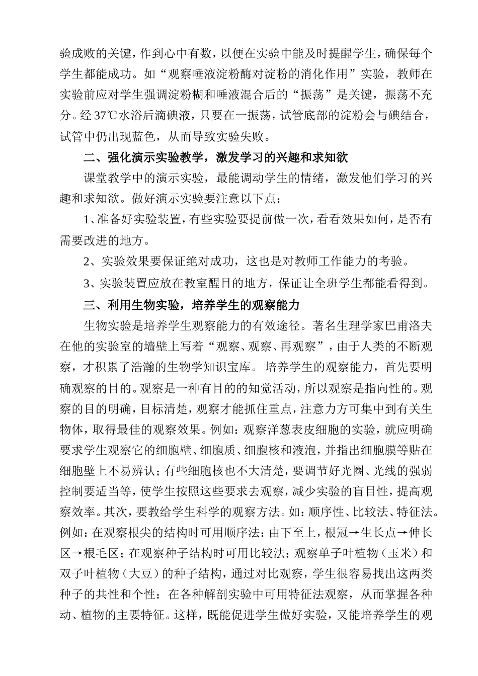 实验教学论文_第2页