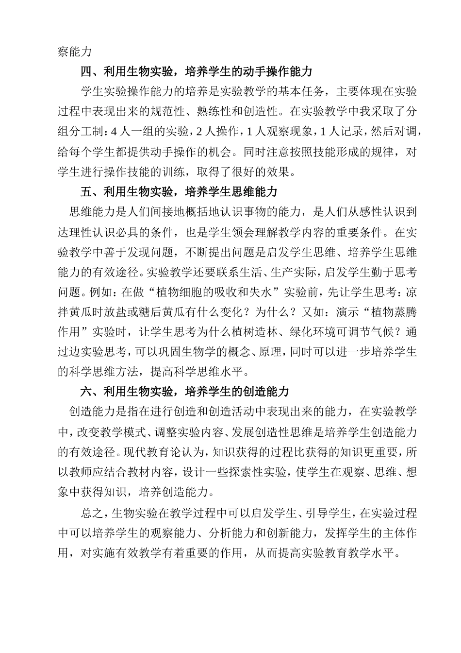 实验教学论文_第3页