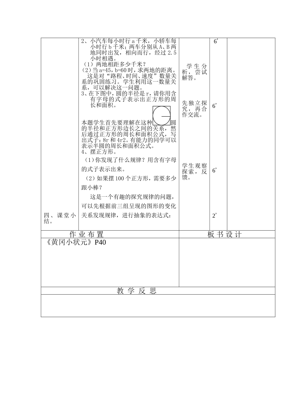 用字母表示数 (4)_第2页