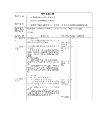 用字母表示数 (4)