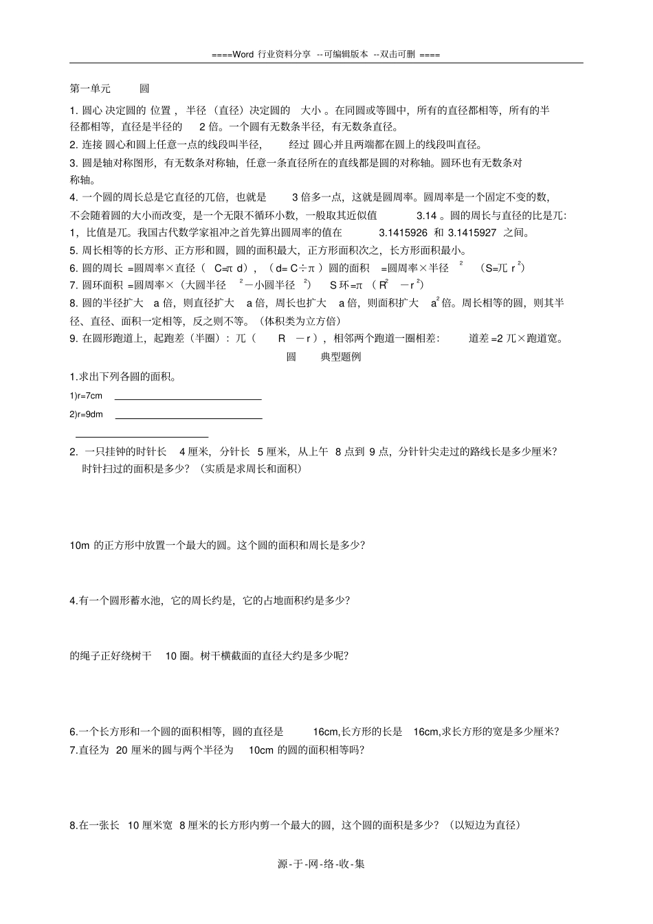 最新北师大六年级上册数学题型归类8开精_第1页