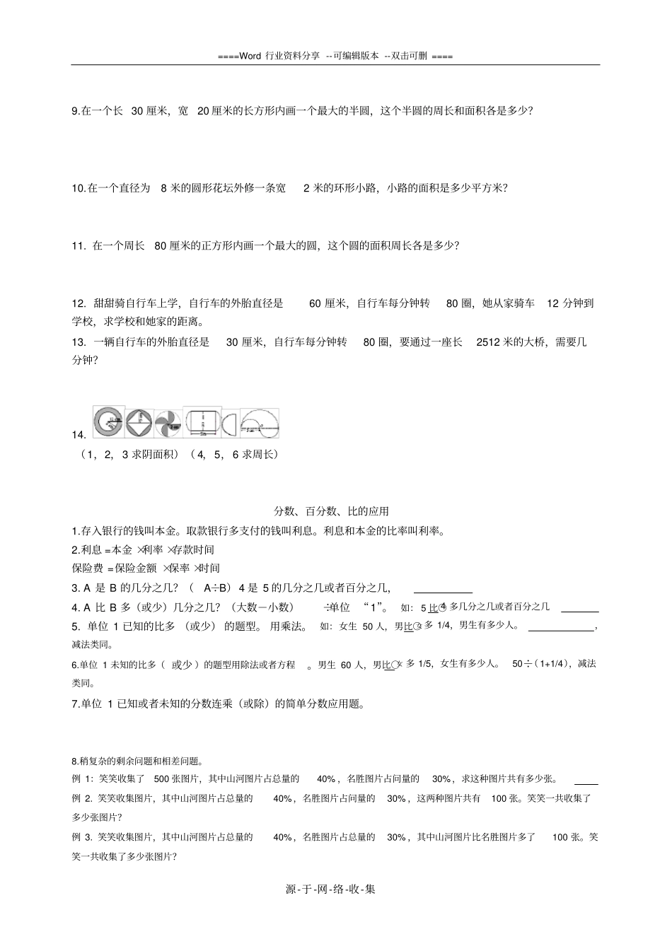 最新北师大六年级上册数学题型归类8开精_第2页
