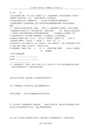 最新北师大六年级上册数学题型归类8开精