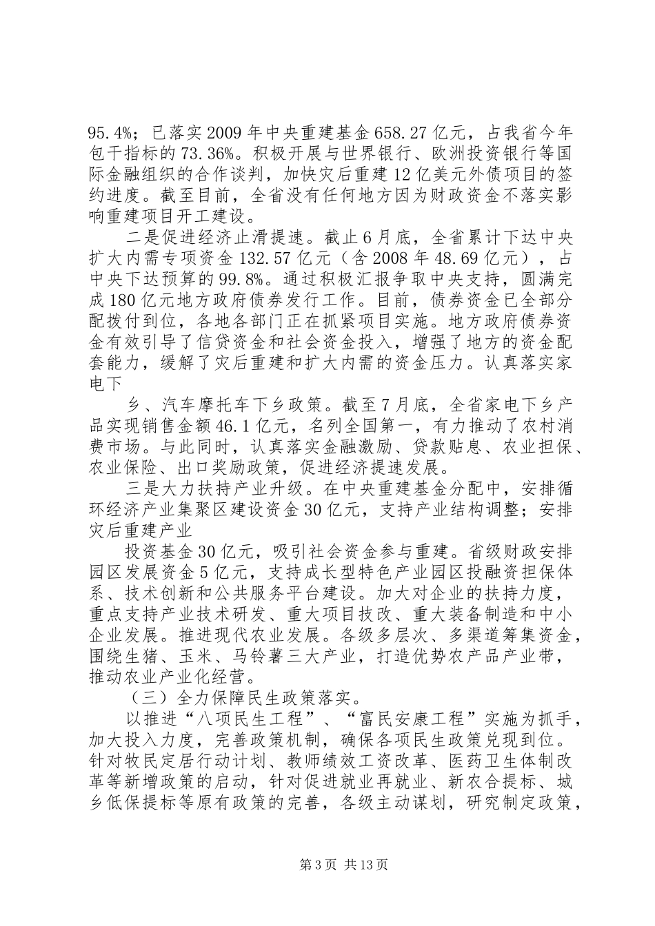 陆厅长在全省财政支农资金管理年活动会议上的讲话(修改稿) (3)_第3页