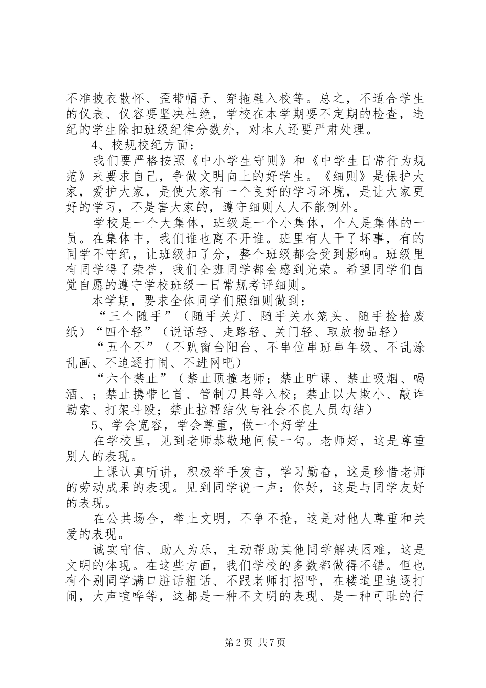 中学政教主任讲话发言稿_第2页