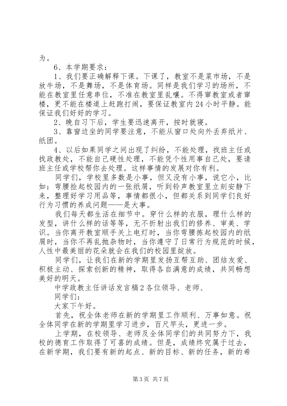 中学政教主任讲话发言稿_第3页