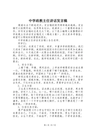 中学政教主任讲话发言稿
