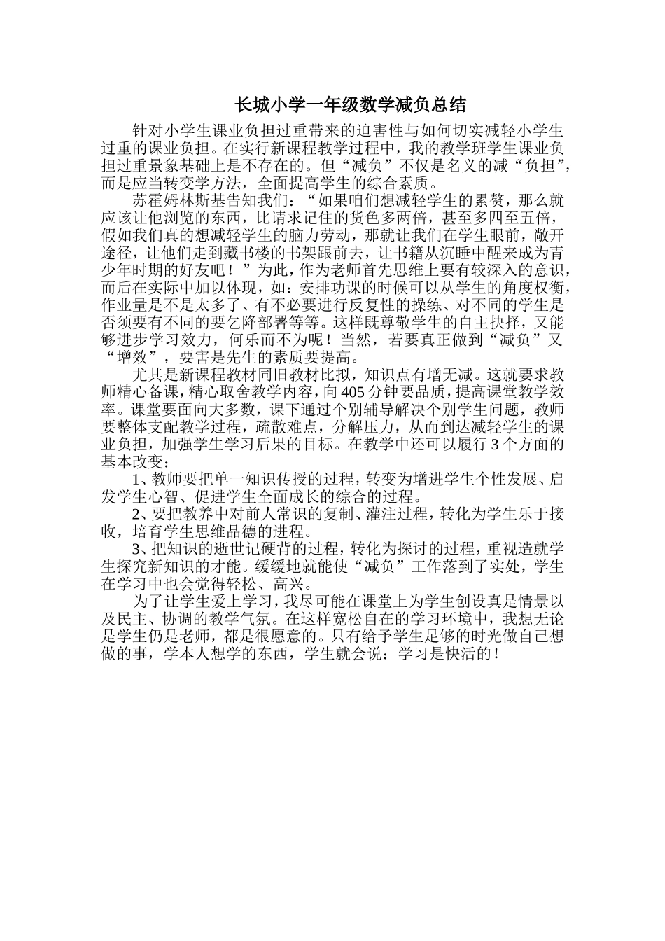 小学生减负总结_第1页