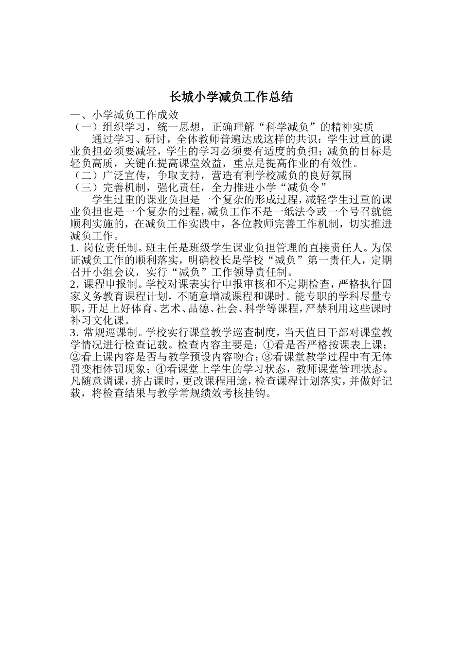 小学生减负总结_第3页