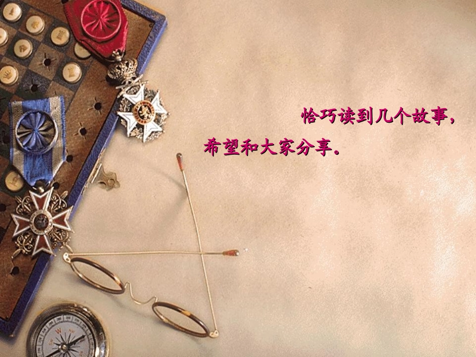 精典几个寓言故事(励志版)_第1页