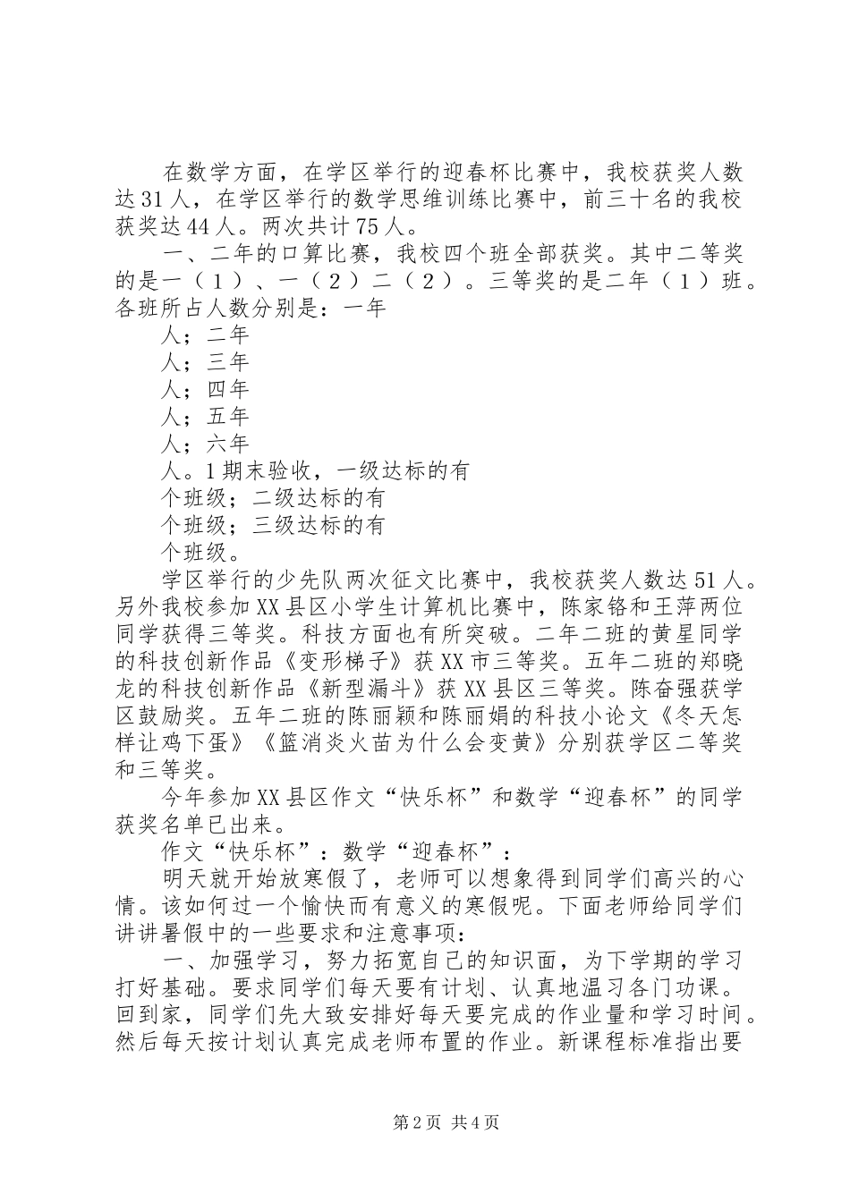 讲话发言稿(冬季闭学式1)_第2页