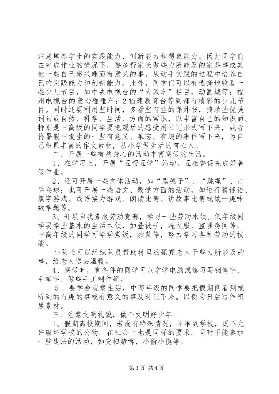 讲话发言稿(冬季闭学式1)_第3页