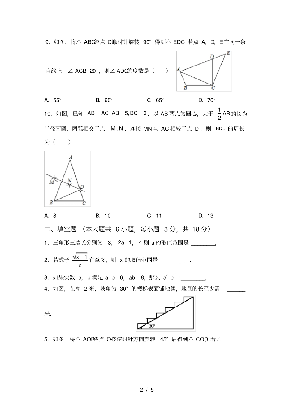 最新北师大版八年级数学上册月考测试卷含答案_第2页