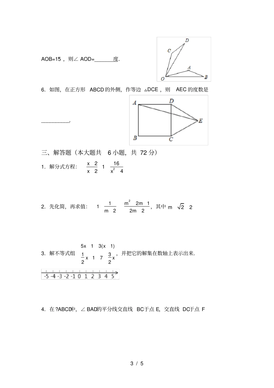 最新北师大版八年级数学上册月考测试卷含答案_第3页