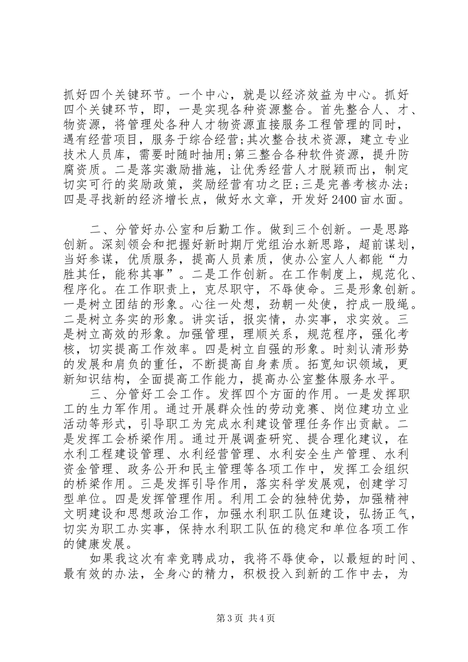水利管理处副主任竞聘演讲稿_第3页