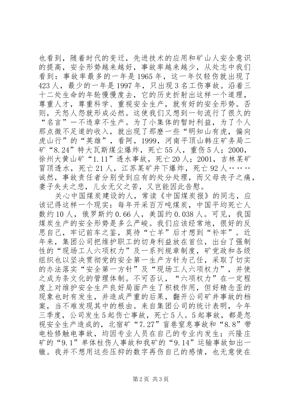 煤矿安全生产演讲稿 (2)_第2页