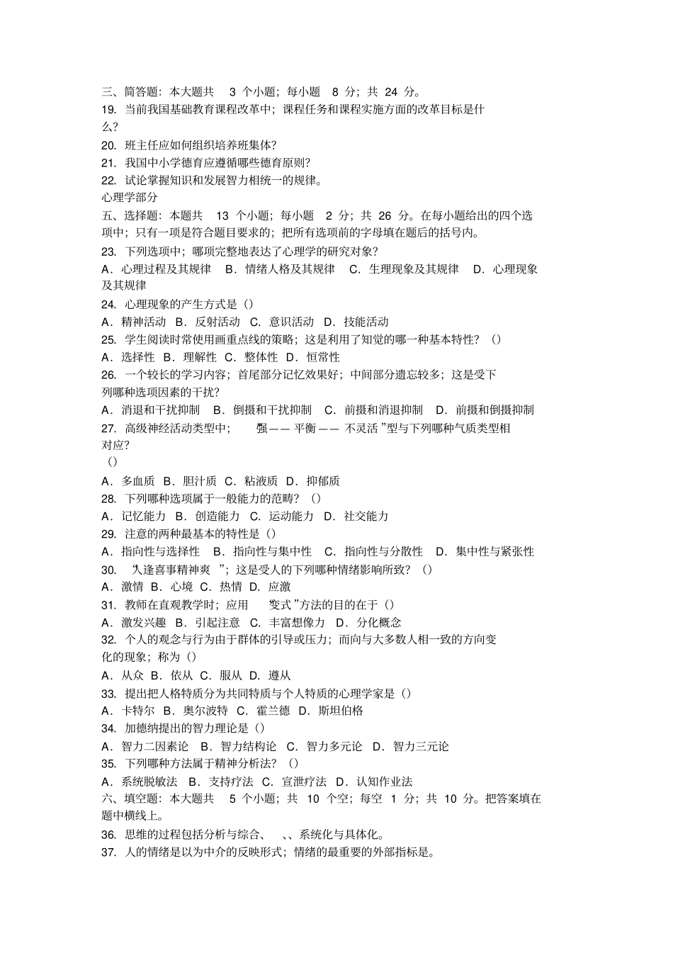 最新免费教育学心理学试题及答案2010_第2页