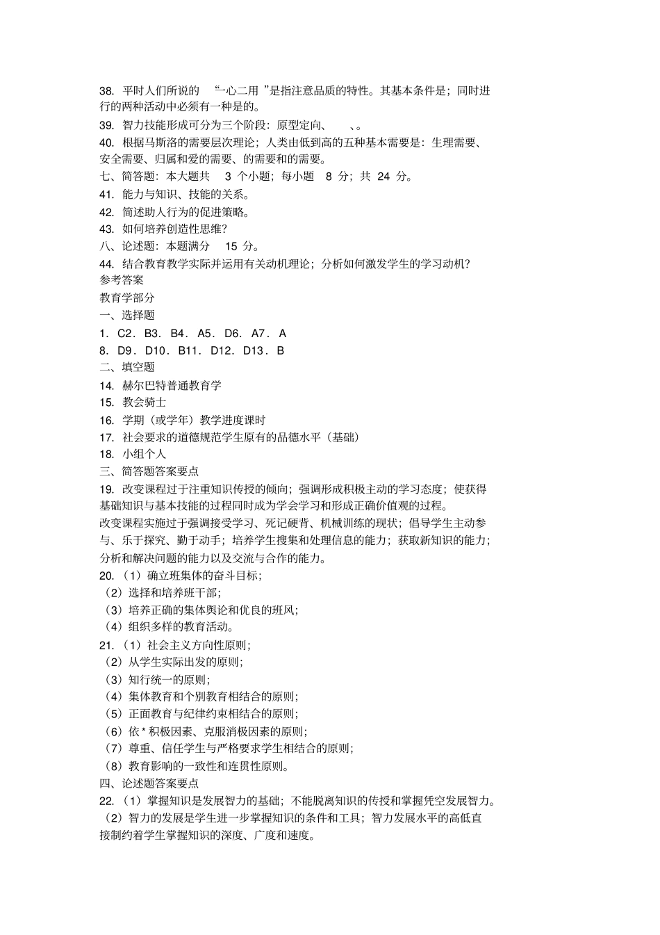 最新免费教育学心理学试题及答案2010_第3页