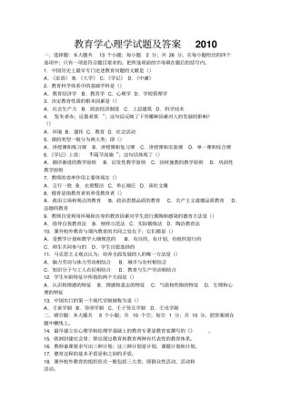 最新免费教育学心理学试题及答案2010