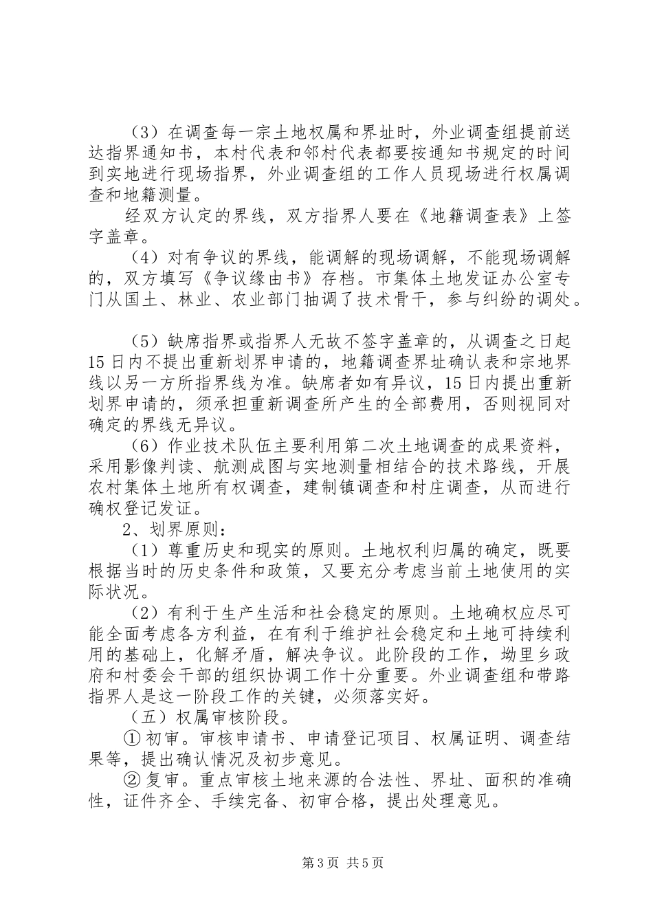 农村土地确权会议讲话发言稿 (2)_第3页