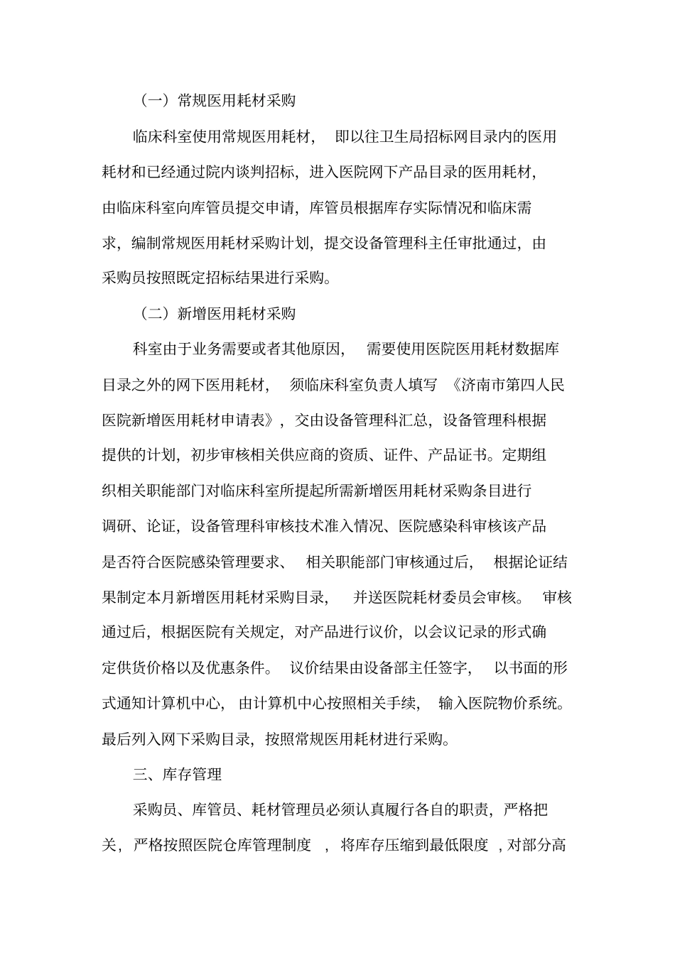 最新医用耗材采购管理制度_第2页