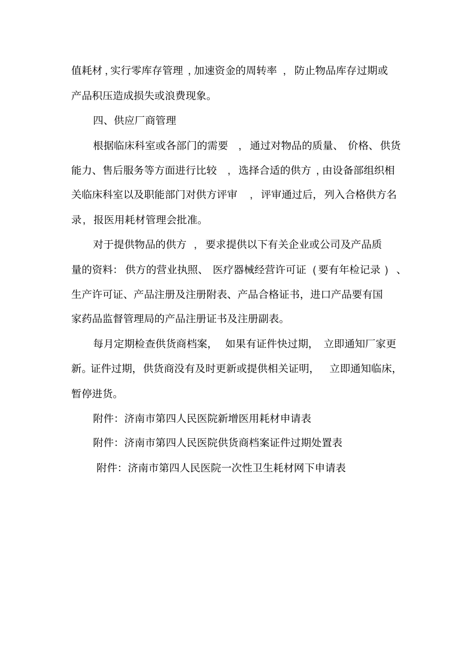 最新医用耗材采购管理制度_第3页