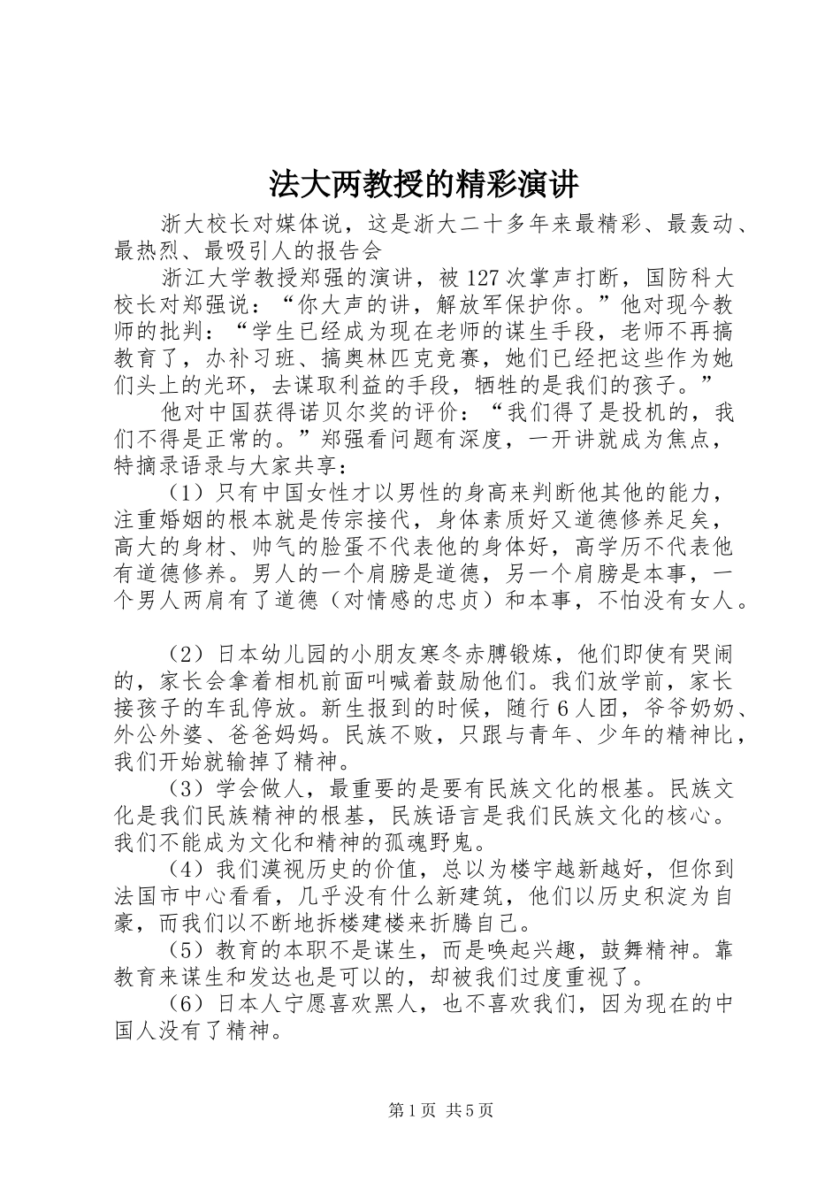 法大两教授的精彩演讲稿 (4)_第1页