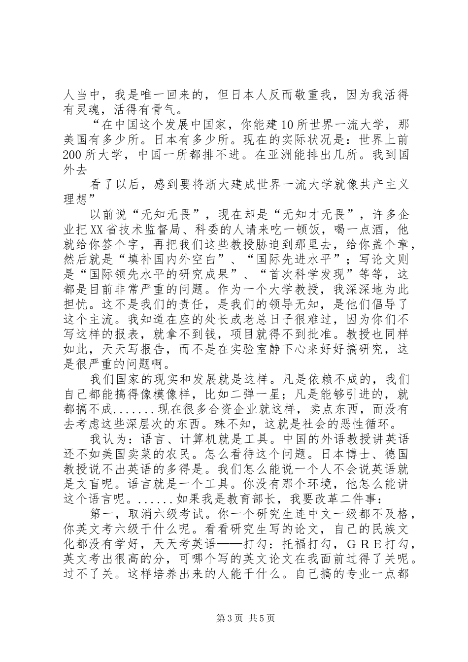 法大两教授的精彩演讲稿 (4)_第3页