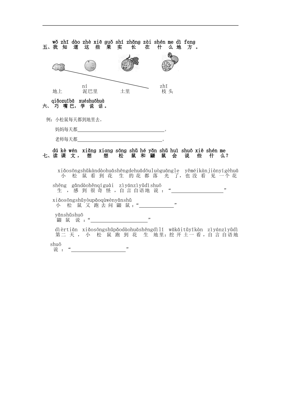 2014年一年级语文上册《小松鼠找花生》练习题（无答案）新人教版_第2页