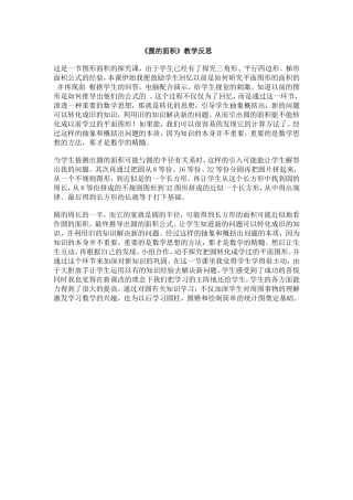 圆的面积 (6)