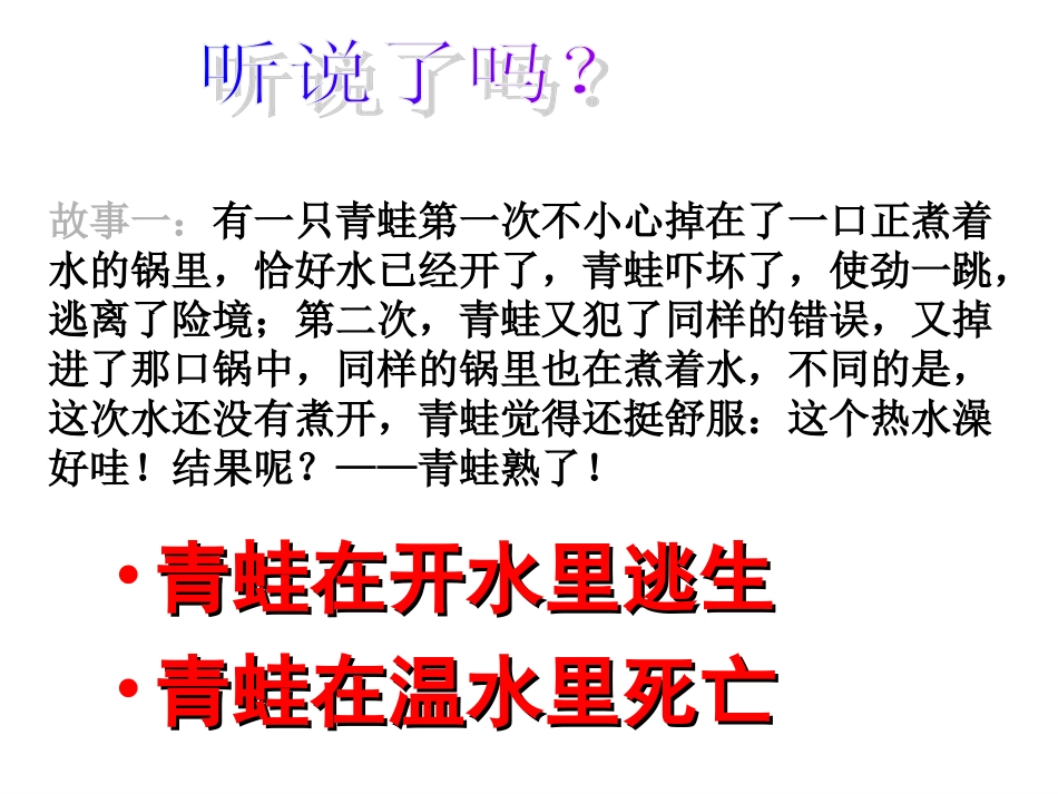 《生于忧患死于安乐》_第1页