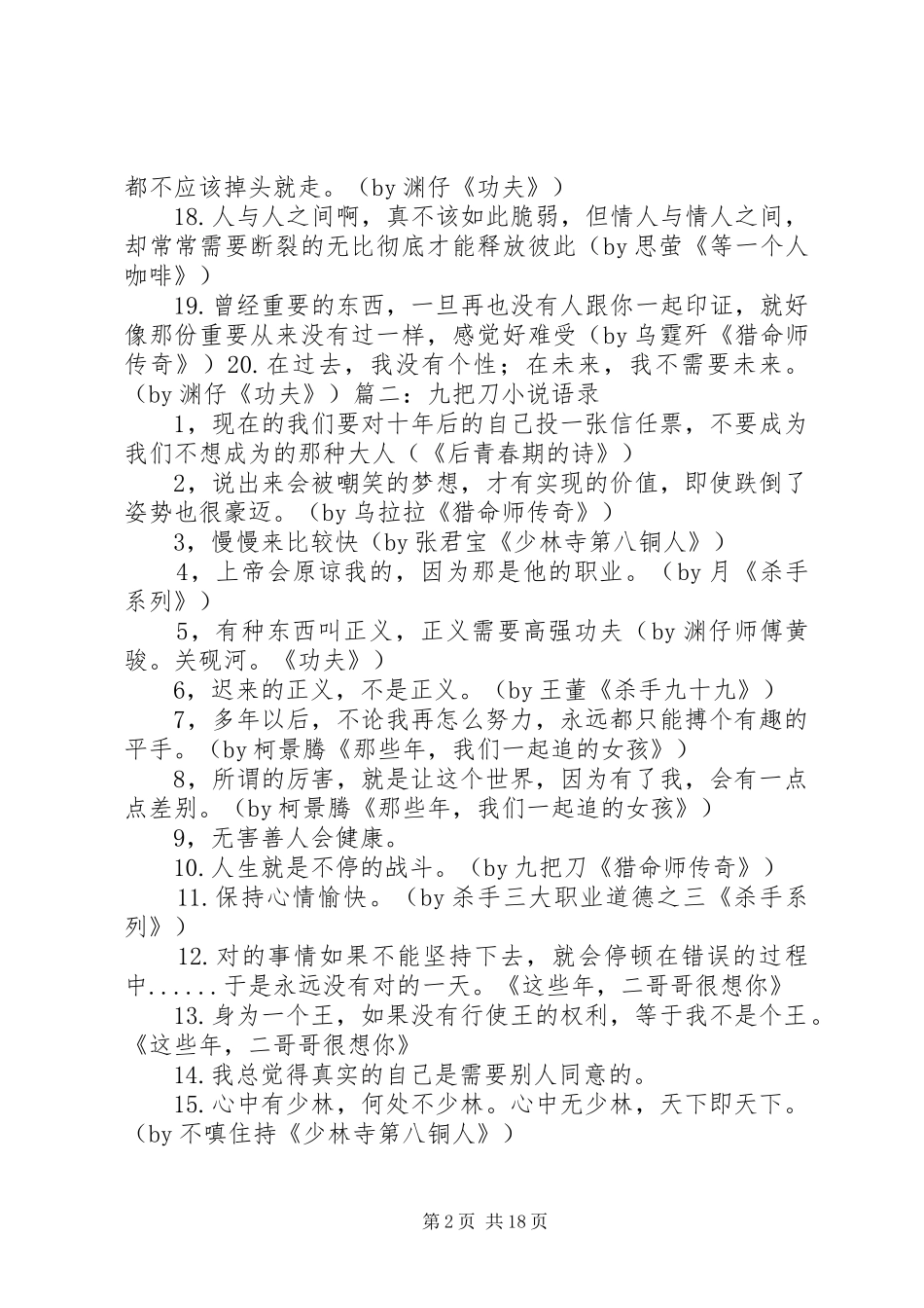 九把刀北大演讲稿 (2)_第2页