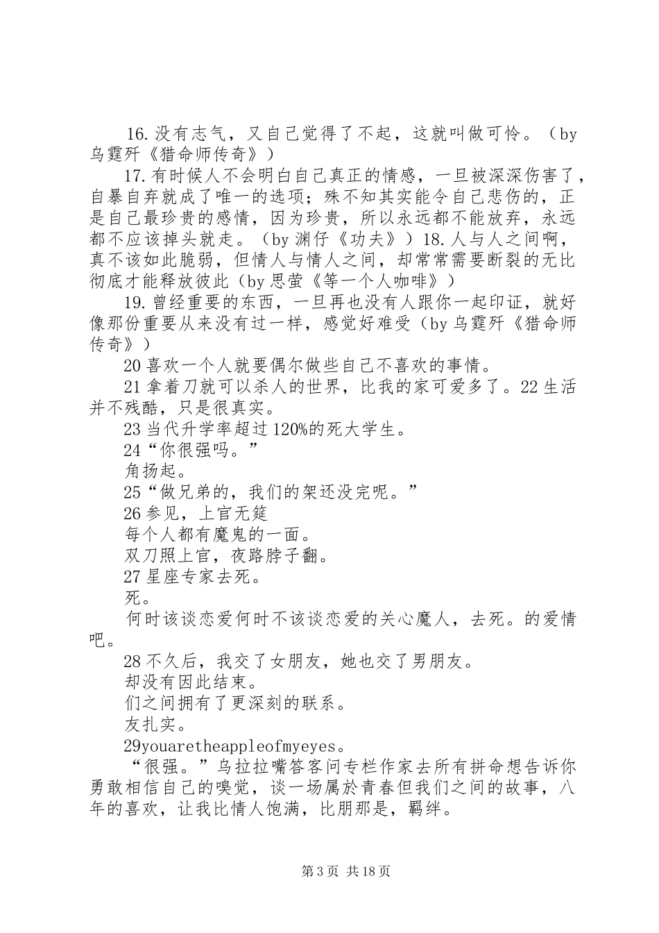 九把刀北大演讲稿 (2)_第3页