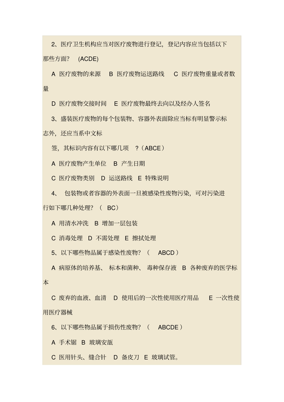 最新医疗废物处理流程培训试题_第3页