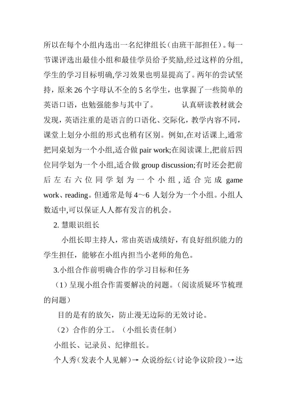 小组合作交流材料_第2页