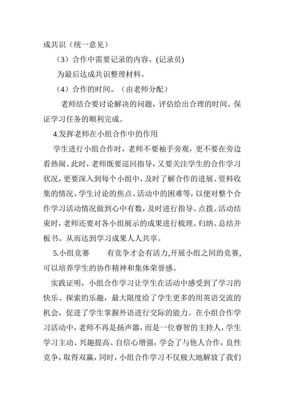 小组合作交流材料_第3页