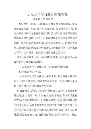小组合作交流材料
