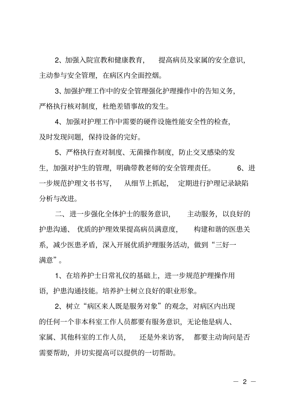 最新内科护士长工作计划_第2页