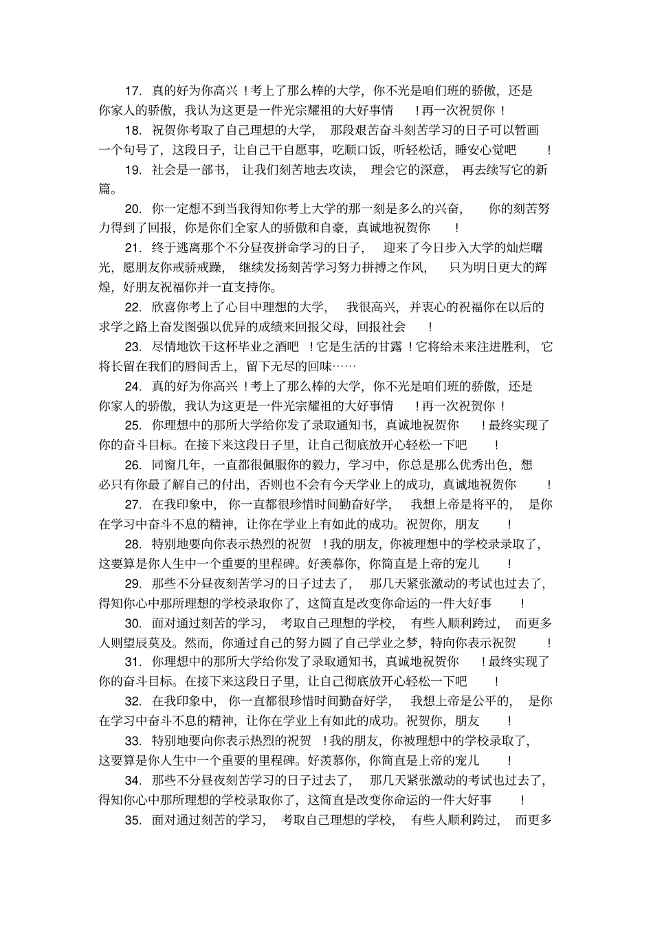 最新升学宴学生祝福语_第2页