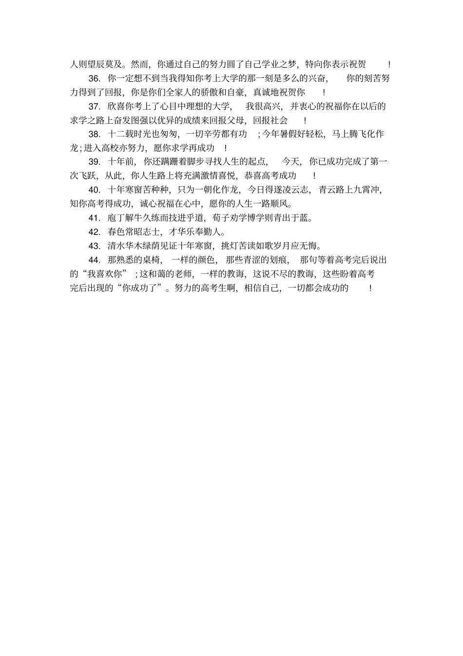 最新升学宴学生祝福语_第3页