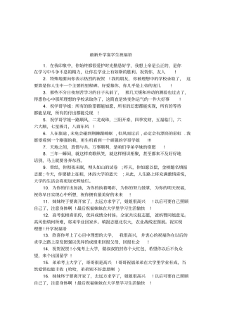 最新升学宴学生祝福语