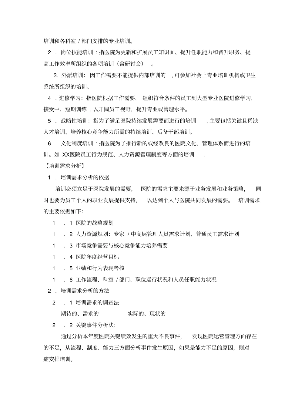 最新医院员工培训体系建设方案_第2页