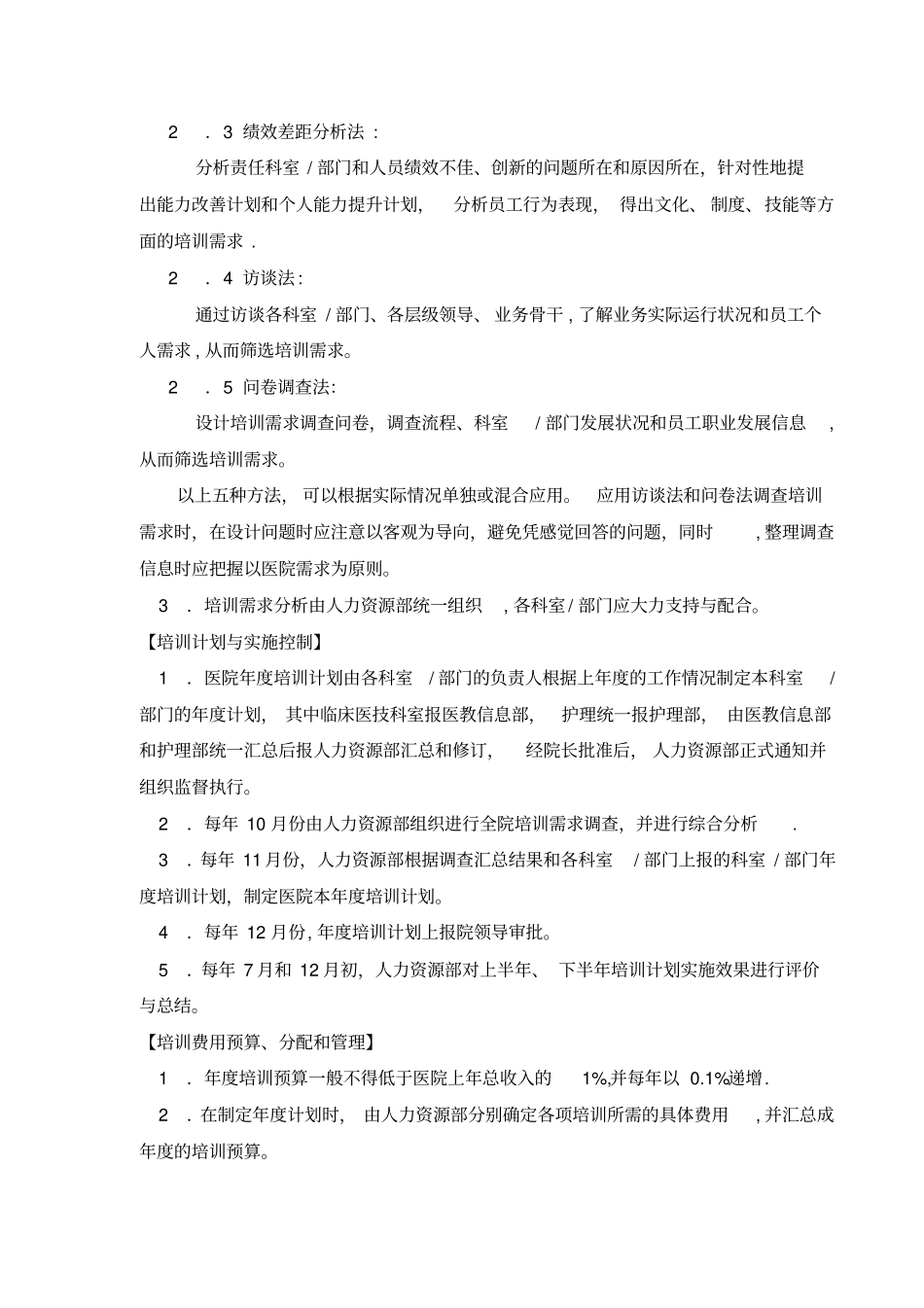 最新医院员工培训体系建设方案_第3页